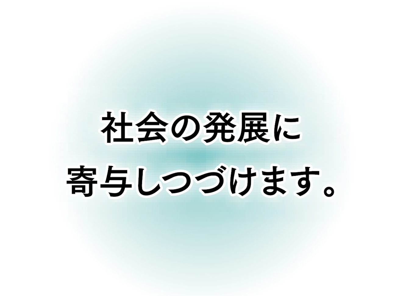 事業内容